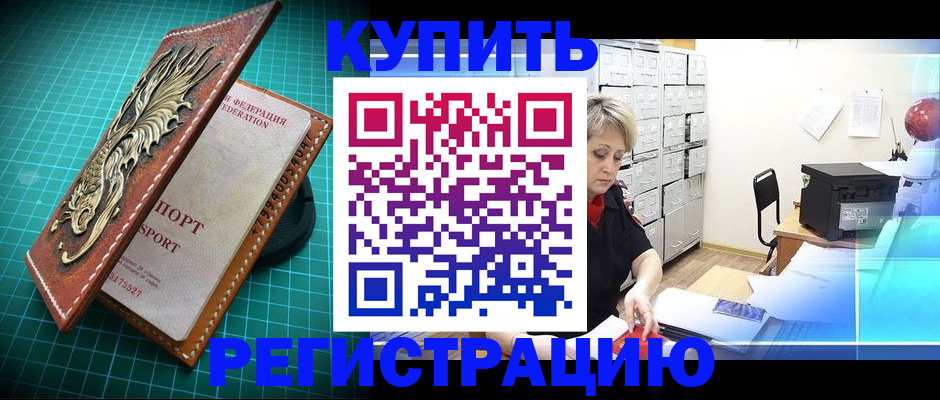 временная регистрация для школы в Мегионе